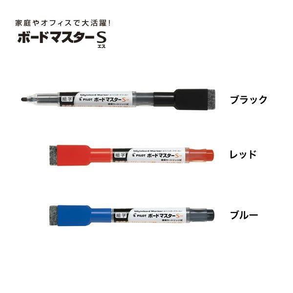 只今ポイント10倍 PILOT パイロット ボードマスターS 細字F・イレーザー付 全3色 WMBS...