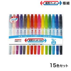 ゼブラ ZEBRA 紙用マッキー極細 15色セット WYTS5-15C