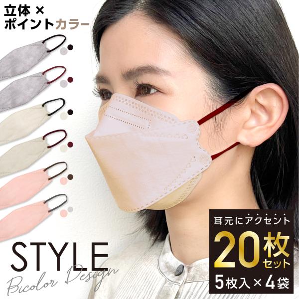 立体マスク バイカラー 日本製フィルター 4層 使い捨て 20枚 STYLE 普通サイズ XINS ...