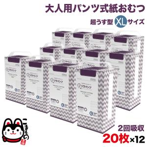 リラパンツ 大人用おむつ 薄型 紙オムツ 紙パンツ オーガニックコットン 2回吸収 XL 20枚入×12セット 吸収量多い 介護 男性用 女性用 使い捨て 災害 240枚｜printus