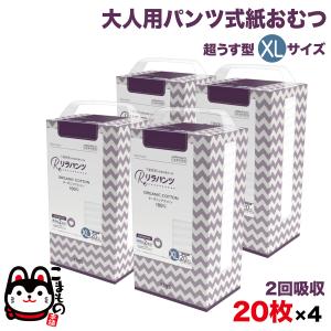 リラパンツ 大人用おむつ 薄型 紙オムツ 紙パンツ オーガニックコットン 2回吸収 XLサイズ 20枚入×4セット吸収量多い 介護 男性用 女性用 使い捨て 災害 80枚