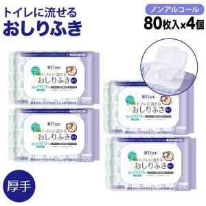 ソフティーン トイレに流せる おしりふき 厚手 フタ付き 80枚 ノンアルコール 体拭き 災害 断水 敏感肌 使い捨て 80枚 4個セット｜printus