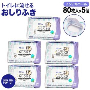 ソフティーン トイレに流せる おしりふき 厚手 フタ付き 80枚 ノンアルコール 体拭き 災害 断水 敏感肌 使い捨て 80枚 5個セット｜printus