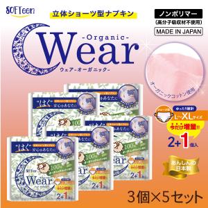 ソフティーン 女性用 ショーツ ナプキン オーガニックウェア L-XLサイズ 3個入×5セット 多い日用 夜用 防災 スリム 使い捨て 15枚｜printus