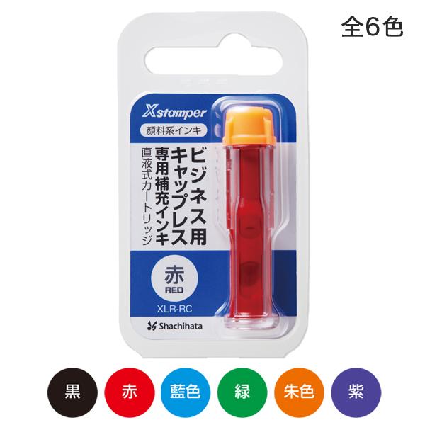 本日ポイント10倍 (取り寄せ品)シヤチハタ Shachihata 顔料系インキカートリッジ XLR...