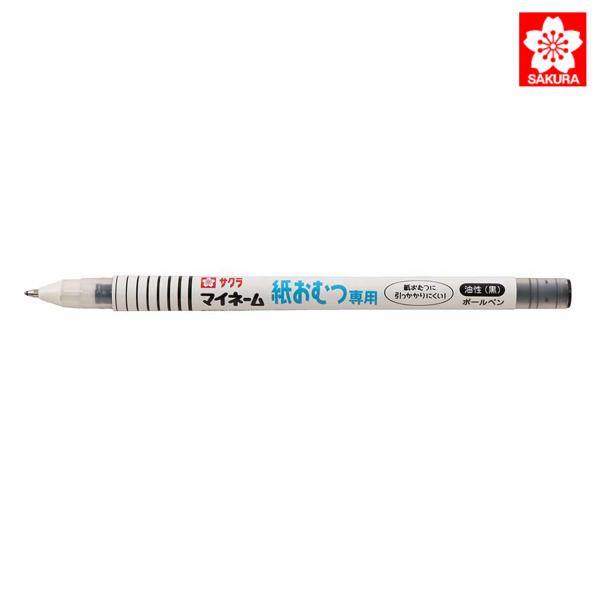 本日ポイント10倍 サクラクレパス おむつ専用 くろ [名前書き用]