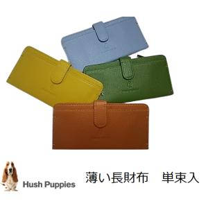 ハッシュパピー 薄くて軽い長財布 単束入れ レディース  フォルテ 本革 人気 使いやすい財布