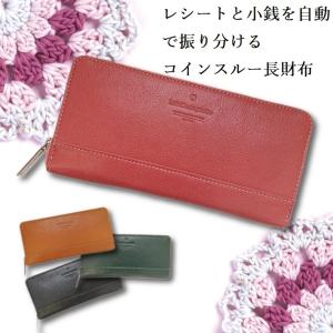 コインスルー 長財布 ラウンドファスナー ギャルソンウォレット レディース ルルカスタネット 大きく開く小銭入 レシートと小銭を自動で振り分け 大容量 山羊革
