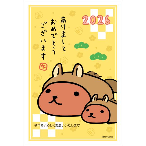 令和8年（2026年）用 午年 パック年賀状 キャラクター年賀状(3枚入り)【カピバラさん】CF36...