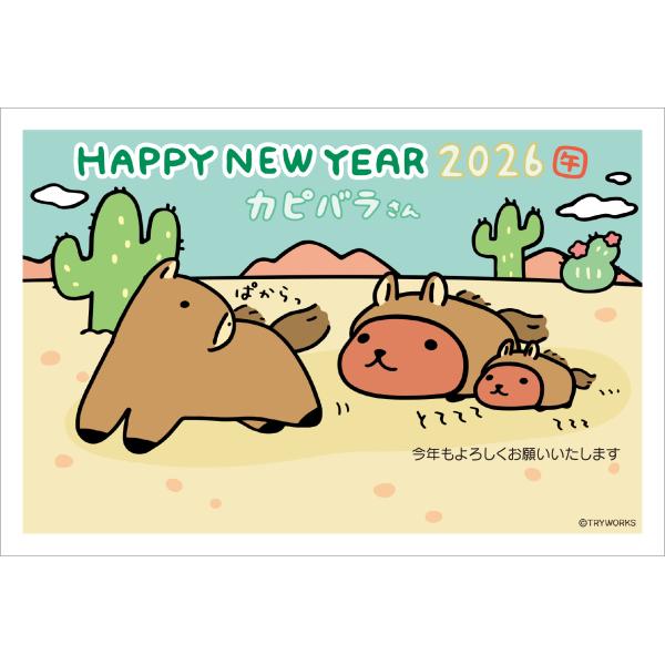令和8年（2026年）用 午年 パック年賀状 キャラクター年賀状(3枚入り)【カピバラさん】CF36...