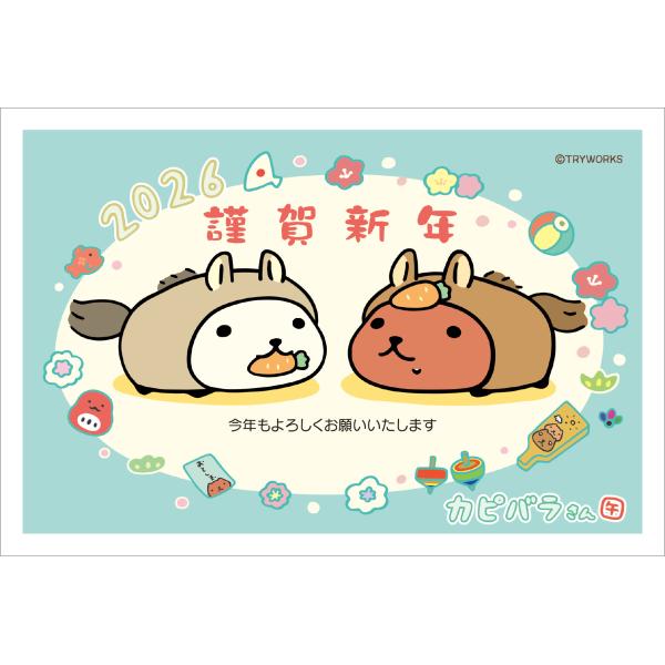 令和8年（2026年）用 午年 パック年賀状 キャラクター年賀状(3枚入り)【カピバラさん】CF36...