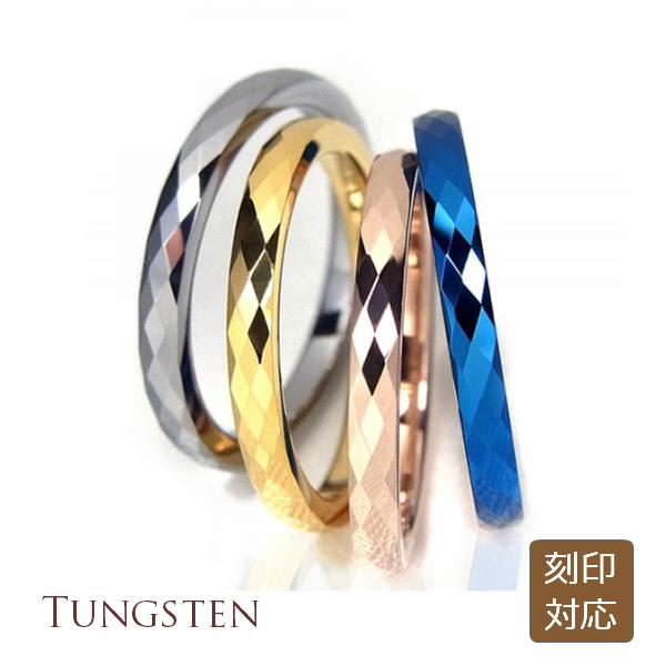 タングステン 製 2mm幅 ミラーボールカット リング 1本 レーザー 刻印可能 指輪 レディース ...