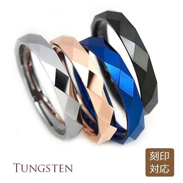タングステン 3mm ダイヤカット リング 指輪 1本 内側 レーザー 刻印対応 選べる4色 シルバ...