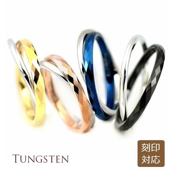 タングステン ステンレス 2連 ミラーカット リング ダブルリング 選べる4カラー 1本 レーザー刻...