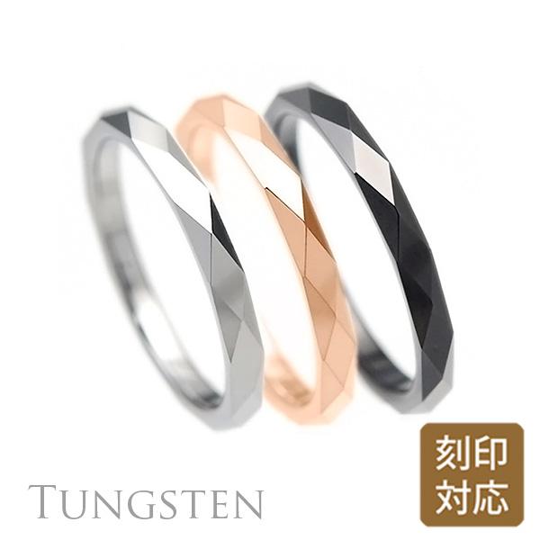 タングステン 製 2mm幅 ダイヤカット リング 1本 レーザー 刻印可能 指輪 レディース メンズ...