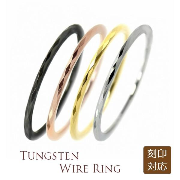 タングステン 製 1mm幅 ウルトラスリム ダイヤカット リング 1本 レーザー 刻印可能 極細 指...