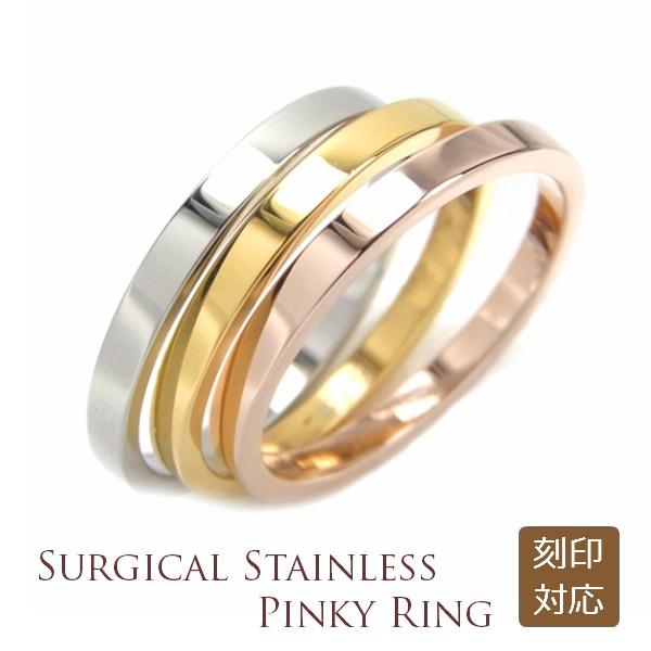 サージカルステンレス製 スリム 平打リング ピンキーリング 2mm幅 細身 指輪 1〜13号 選べる...