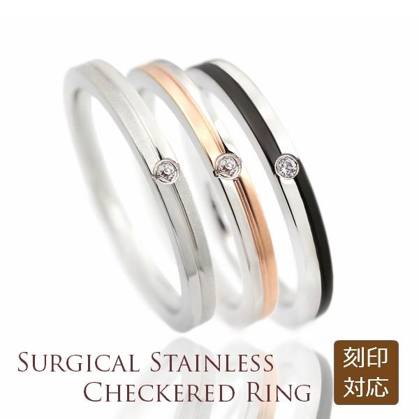 サージカルステンレス キュービックジルコニア 市松 リング 2mm幅 1本 選べる3色 レーザー刻印...