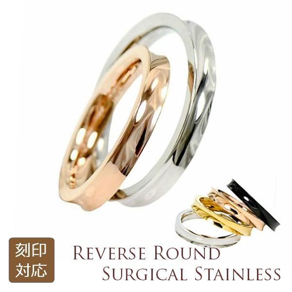 サージカルステンレス製 へこみ 3mm幅 リング 選べる4色 メッセージリング レーザー刻印 両面刻...