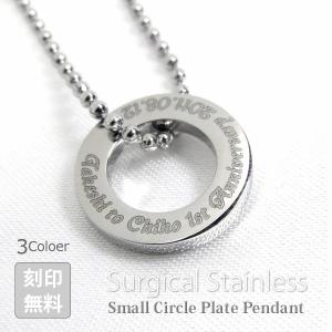 サージカルステンレス製 選べるカラー サークルプレート ペンダント ネックレス スモールタイプ 1個 ボールチェーン付 レーザー刻印付 レディース メンズ ギフト