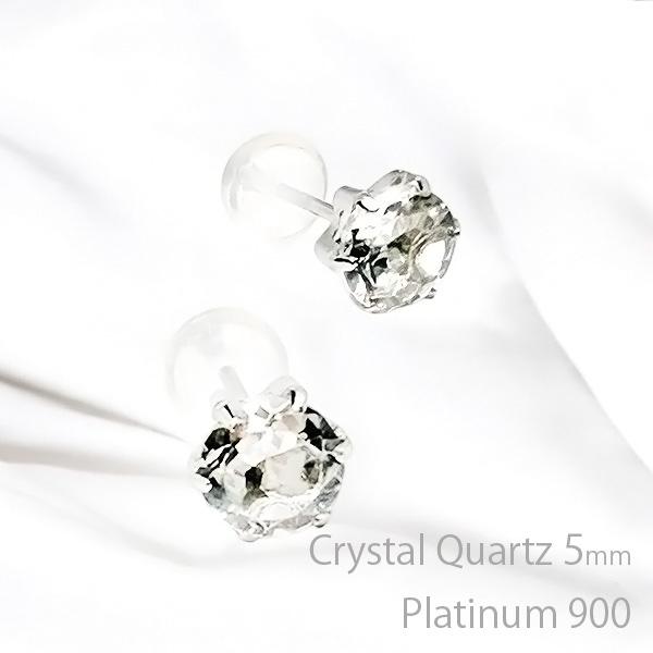 プラチナ900製 クリスタルクォーツ 天然水晶 Pt900 薄型6本爪 スタッド ピアス 5mm 両...