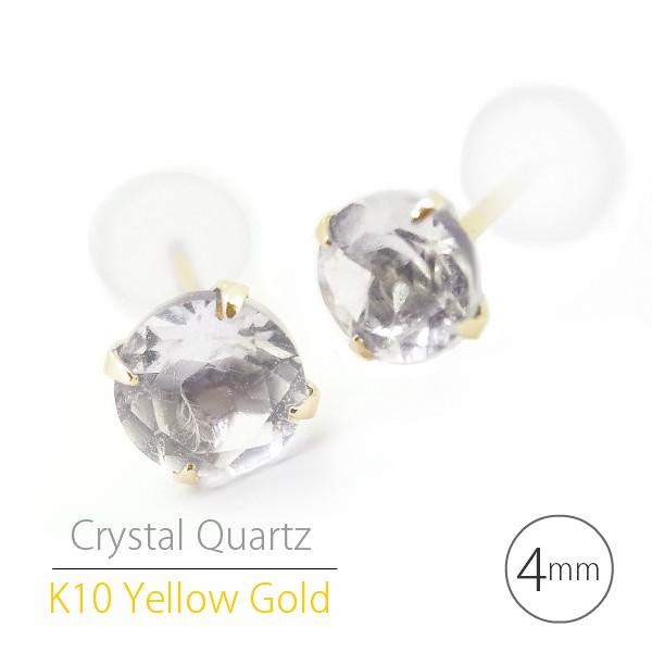 K10 イエローゴールド製 クリスタル クォーツ 水晶 シンプルスタッドピアス 4mm 定番4本爪 ...
