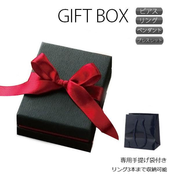 ラッピングセット プレゼントにお勧め！ギフトボックス 専用手提げ袋付属 ペアリング ピアス ペンダン...
