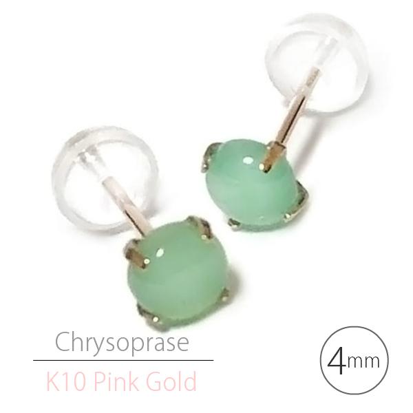 K10 ピンクゴールド クリソプレーズ スタッドピアス カボッション 4mm K10PG 天然石 ピ...