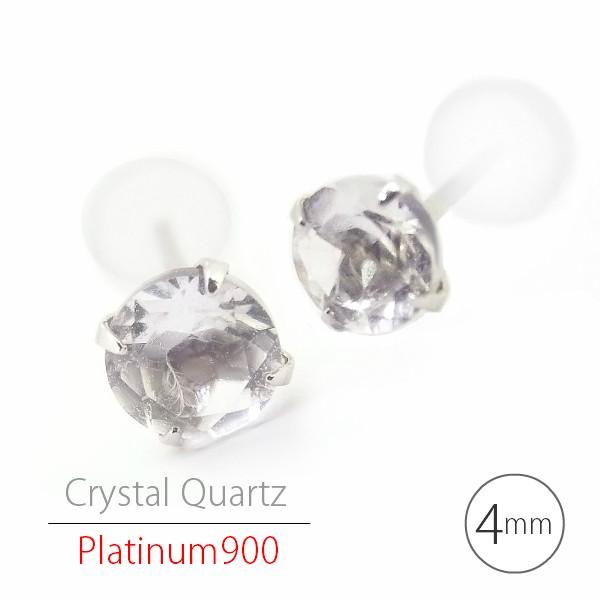 Pt900 プラチナ900製 クリスタル クォーツ 水晶 シンプルスタッドピアス 4mm 定番4本爪...