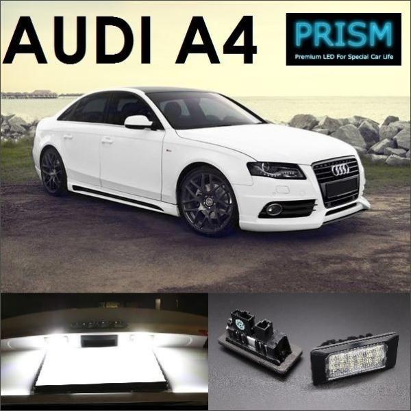 Audi アウディ A4 B8 セダン LED ナンバー灯 純正交換タイプ 8KC (2008-20...