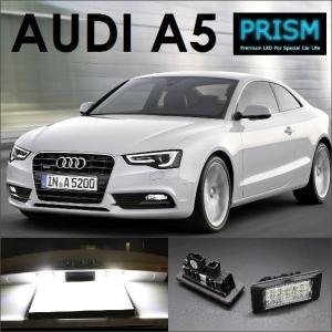 Audi アウディ A5 クーペ LED ナンバー灯 純正交換タイプ 8TC (2008-2017) アルミヒートシンク搭載 キャンセラー回路内蔵 １年保証 送料無料｜prism-led