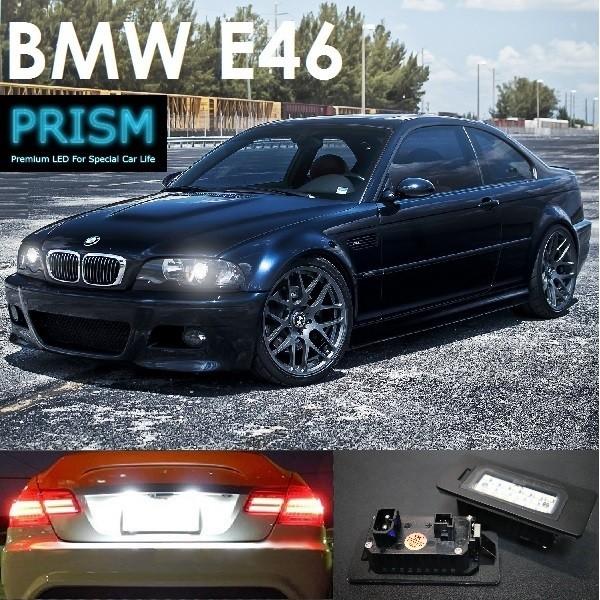 BMW M3 E46 LED ナンバー灯 ライセンスランプ 純正交換型 キャンセラー内臓 ブラックア...