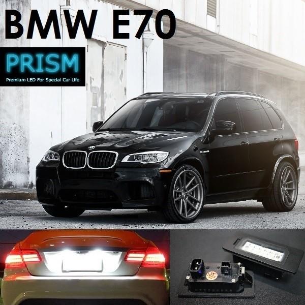 BMW X5 E70 LED ナンバー灯 ライセンスランプ 純正交換型 キャンセラー内臓 ブラックア...