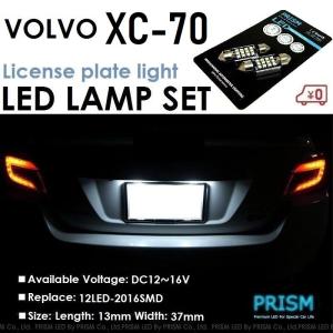 VOLVO ボルボ XC70 LED ナンバー灯 ライセンスランプ (2007-2017) 最新2016SMD 爆光250ルーメン キャンセラー内蔵 6000k 1set｜prism-led