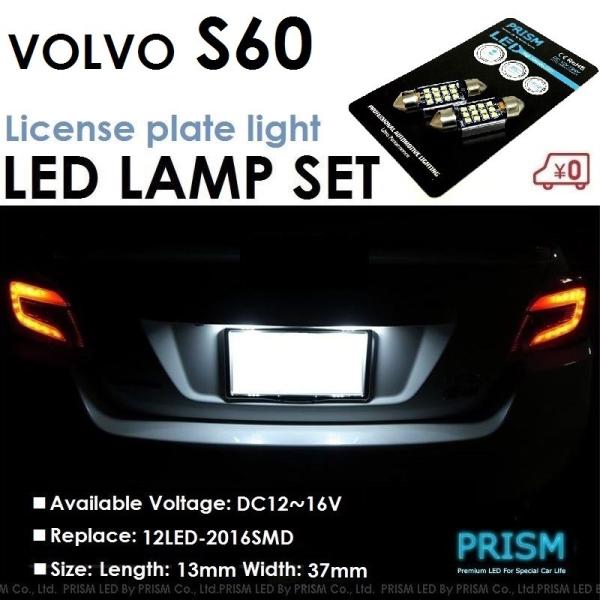 VOLVO S60 LED ナンバー灯 (2011-2018) 最新2016SMD 爆光250ルーメ...