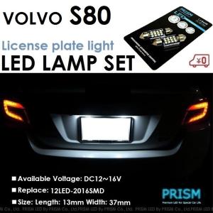 VOLVO ボルボ S80 LED ナンバー灯 ライセンスランプ (2013-2016) 最新2016SMD 爆光250ルーメン キャンセラー内蔵 6000k 1set｜prism-led