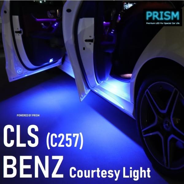 ベンツ CLSクラス C257 LED カーテシ 純正ユニット交換タイプ ドア下ライト カーテシラン...
