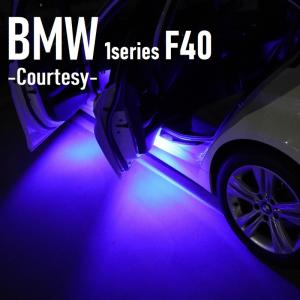 BMW 1シリーズ F40 ハッチバック LED カーテシ 純正ユニット交換タイプ ドア下ライト カーテシランプ 室内灯 ルームランプ 青色 2個 1set 2色展開 1年保証付｜prism-led