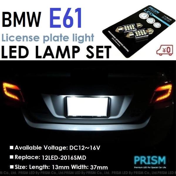 BMW 5シリーズ E61 ツーリング LED ナンバー灯 ライセンスランプ 最新2016SMD 爆...
