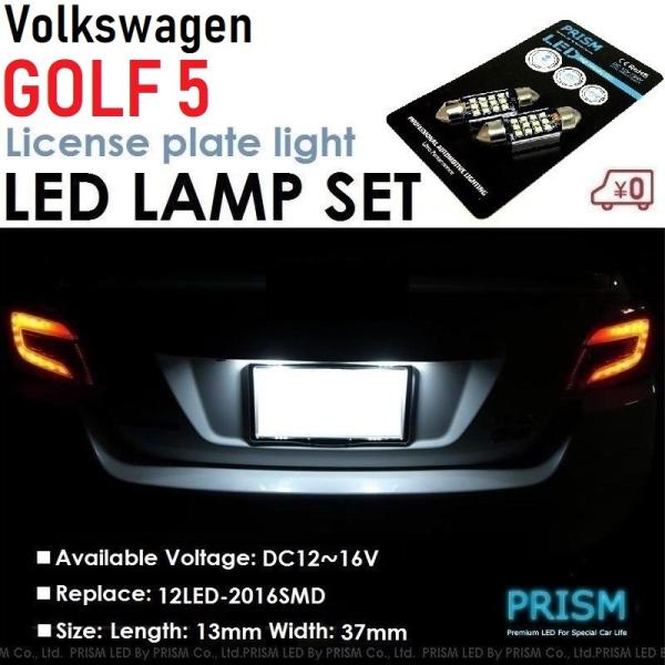 VW GOLF5 ゴルフ5 LED ナンバー灯 ライセンスランプ 最新2016SMD 爆光250ルー...
