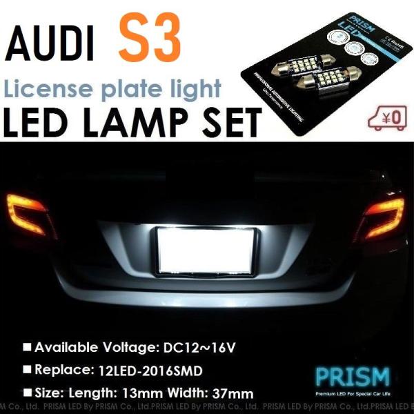 Audi アウディ S3 スポーツバック LED ナンバー灯 ライセンスランプ 8P(2009-20...