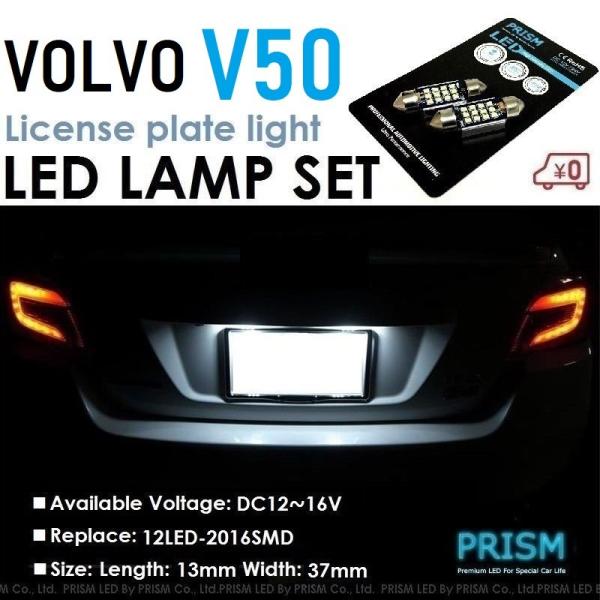 VOLVO ボルボ V50 LED ナンバー灯 ライセンスランプ 最新2016SMD 爆光250ルー...