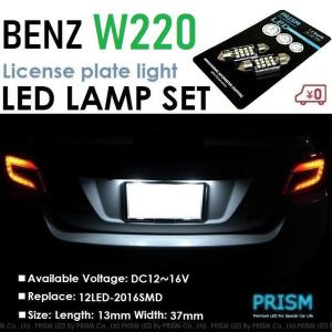 ベンツ Sクラス W220 LED ナンバー灯 ライセンスランプ T10×37対応 最新2016SMD 爆光250ルーメン キャンセラー内蔵 6500k 1set 車検対応｜prism-led