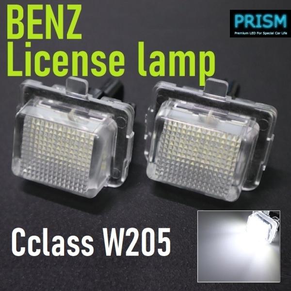 ベンツ Cクラス W205 セダン LED ナンバー灯 LED仕様車対応 ライセンスランプ 純正ユニ...