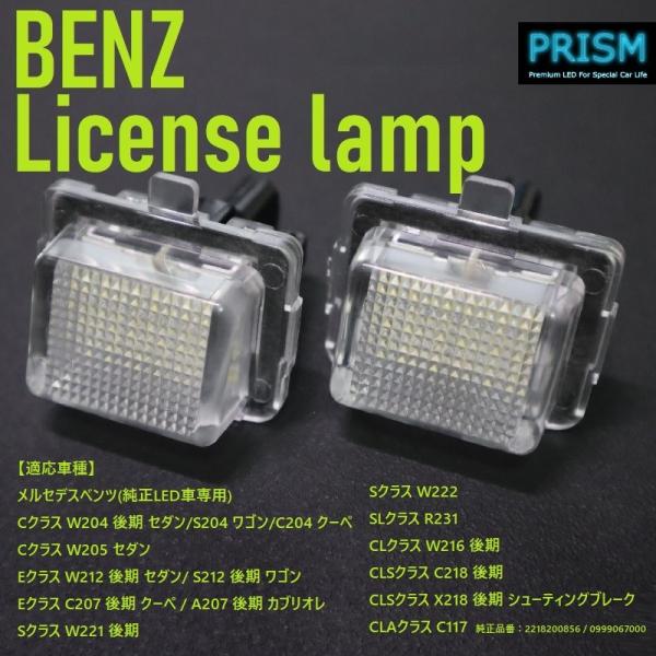 ベンツ ナンバー灯 W204 W205 W212 W221 W222 R231 W216 C218 ...