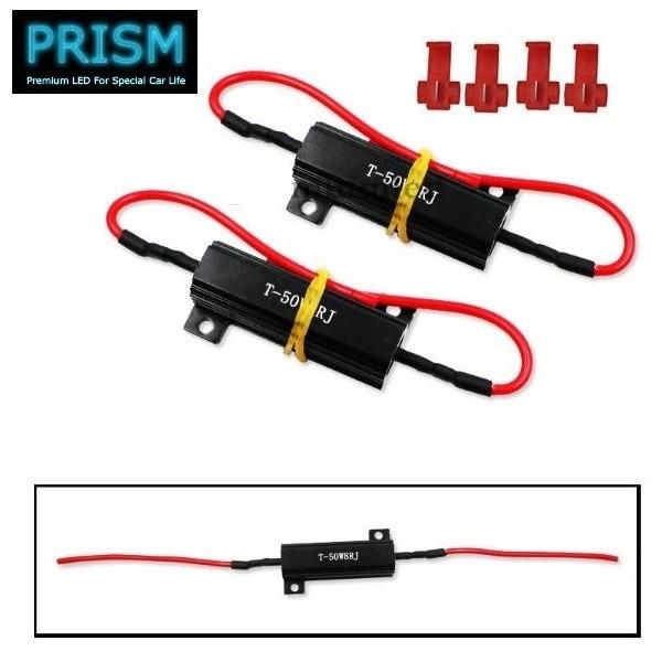ハイフラ防止抵抗 LED ハイフラ抵抗 抵抗2ヶ+分岐タップ4ヶ ハイフラ防止 メタル抵抗 レジスタ...