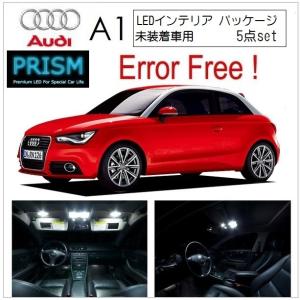 Audi アウディ A1 LED 室内灯 ルームランプ 8XC (2011-2019) インテリアパーケージ未装着車対応 5カ所 キャンセラー内蔵 無極性 ゴースト灯防止 抵抗付き 6000K