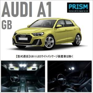 Audi アウディ A1 スポーツバック LED 室内灯 ルームランプ GB (2019-) 室内灯ハロゲンランプ仕様車対応 4カ所 キャンセラー内蔵 ゴースト灯防止 6000K｜prism-led