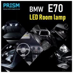 BMW X5 E70 LED 室内灯 ルームランプ 前期(2007-2010) 20カ所 キャンセラー内蔵 無極性 ゴースト灯防止 抵抗付き 6000K｜prism-led