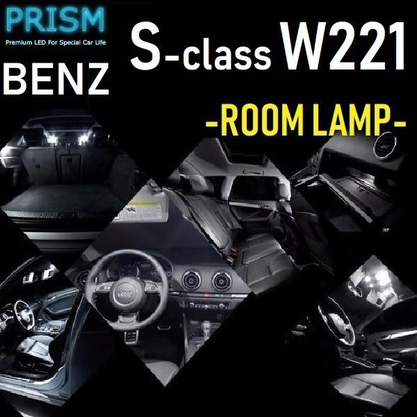 ベンツ Sクラス W221 LED 室内灯 ルームランプ (2009-2013) 23カ所 キャンセ...